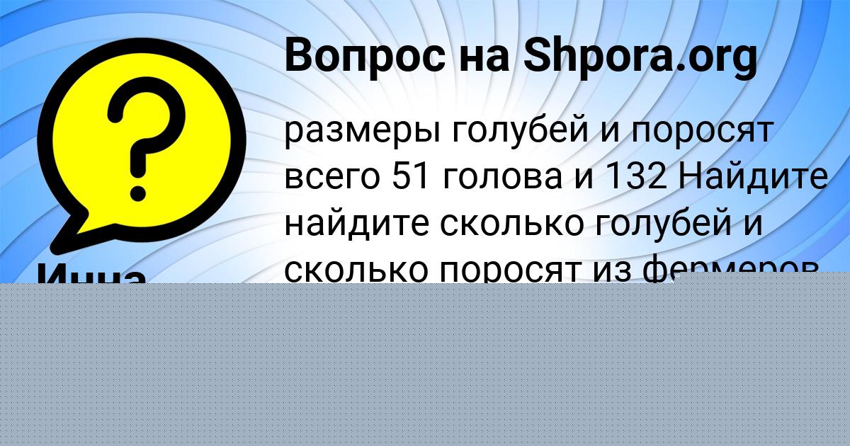Картинка с текстом вопроса от пользователя Катюша Анищенко