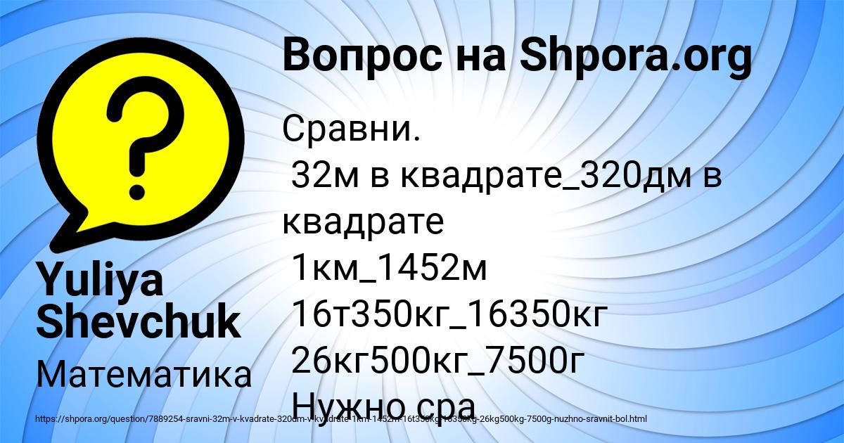 Картинка с текстом вопроса от пользователя Yuliya Shevchuk