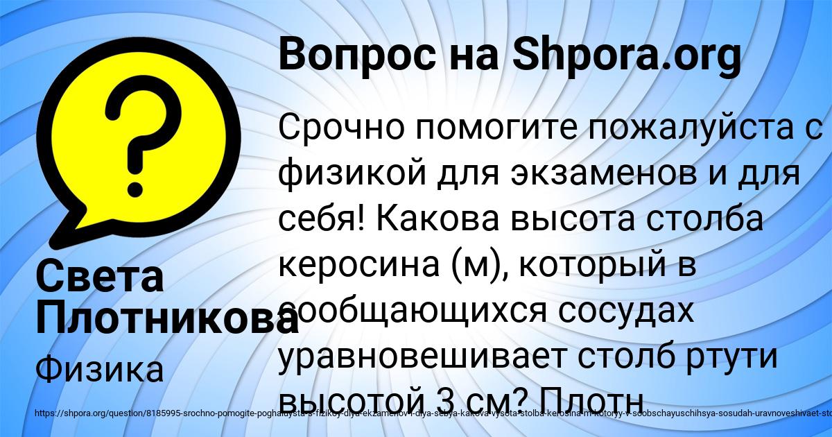 Картинка с текстом вопроса от пользователя Маша Мельник