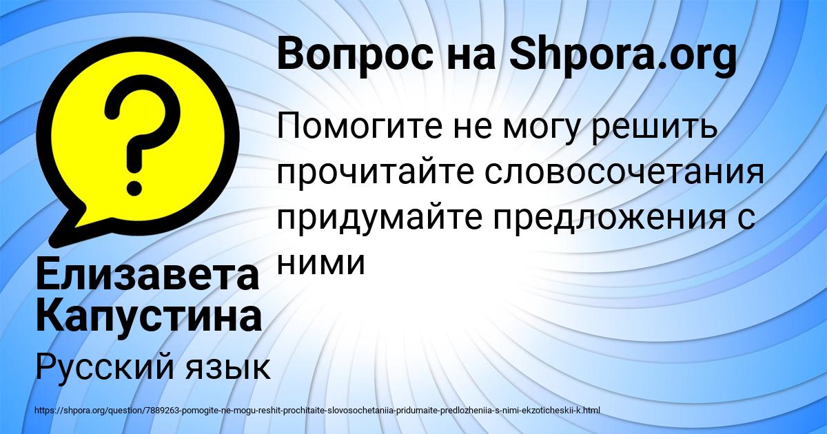 Картинка с текстом вопроса от пользователя Елизавета Капустина