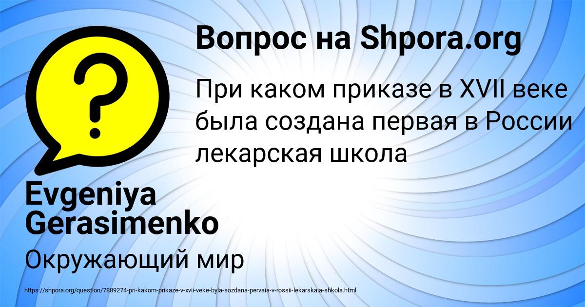 Картинка с текстом вопроса от пользователя Evgeniya Gerasimenko