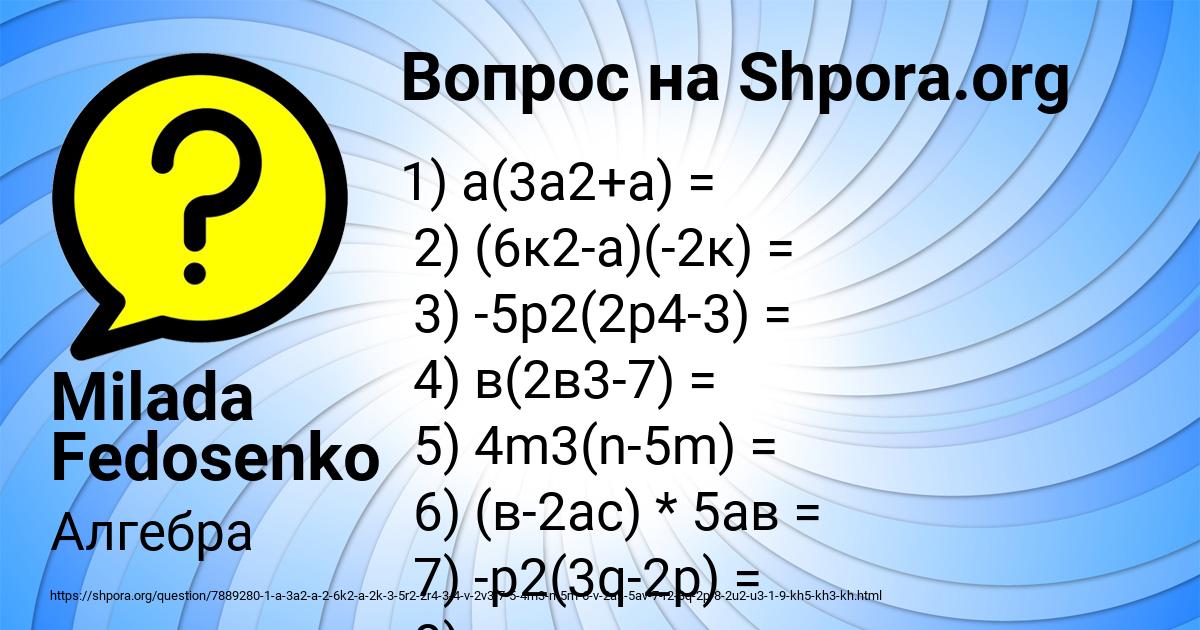 Картинка с текстом вопроса от пользователя Milada Fedosenko