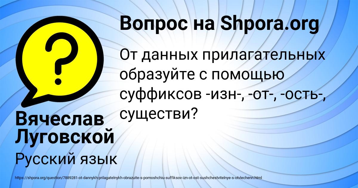 Картинка с текстом вопроса от пользователя Вячеслав Луговской