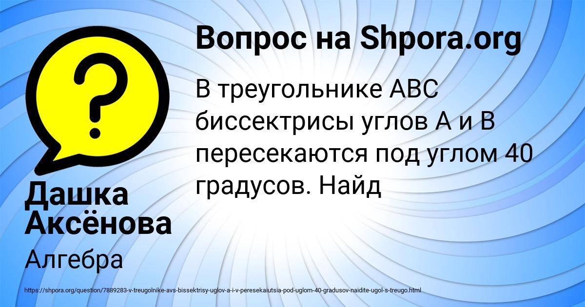 Картинка с текстом вопроса от пользователя Дашка Аксёнова