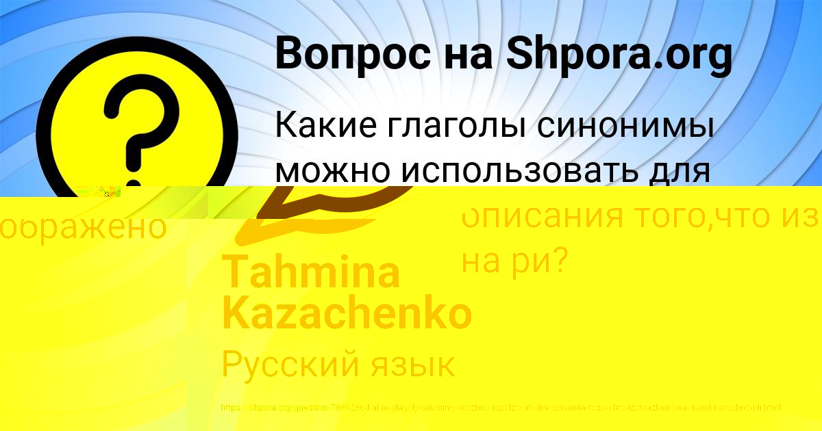 Картинка с текстом вопроса от пользователя Tahmina Kazachenko