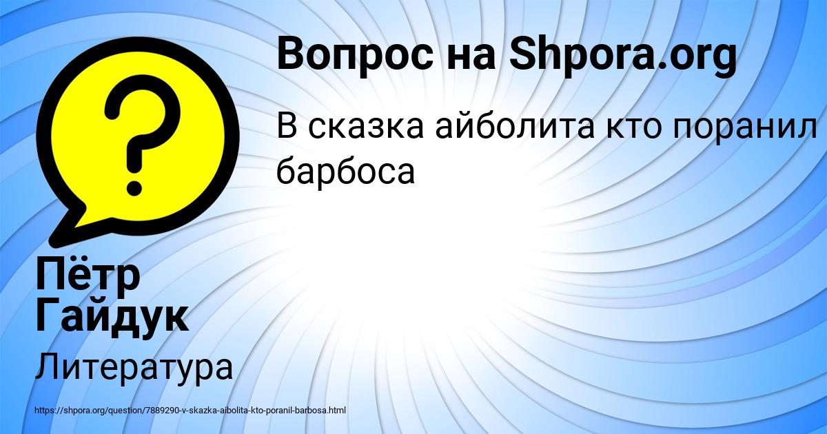 Картинка с текстом вопроса от пользователя Пётр Гайдук