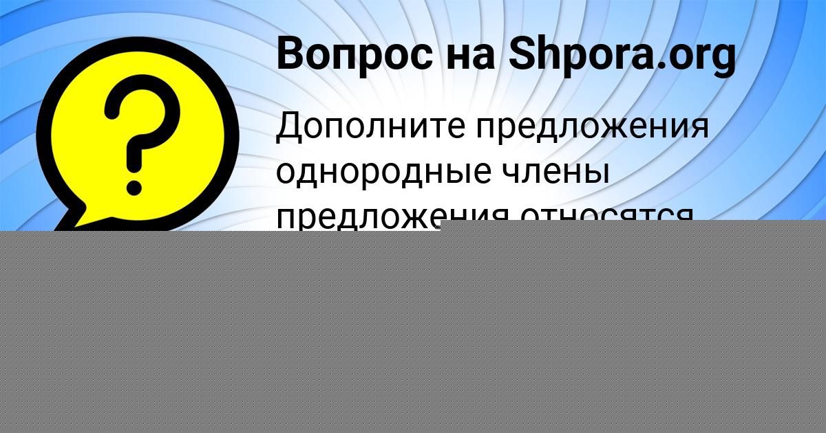 Картинка с текстом вопроса от пользователя АЛЬБИНА ЕРМОЛЕНКО