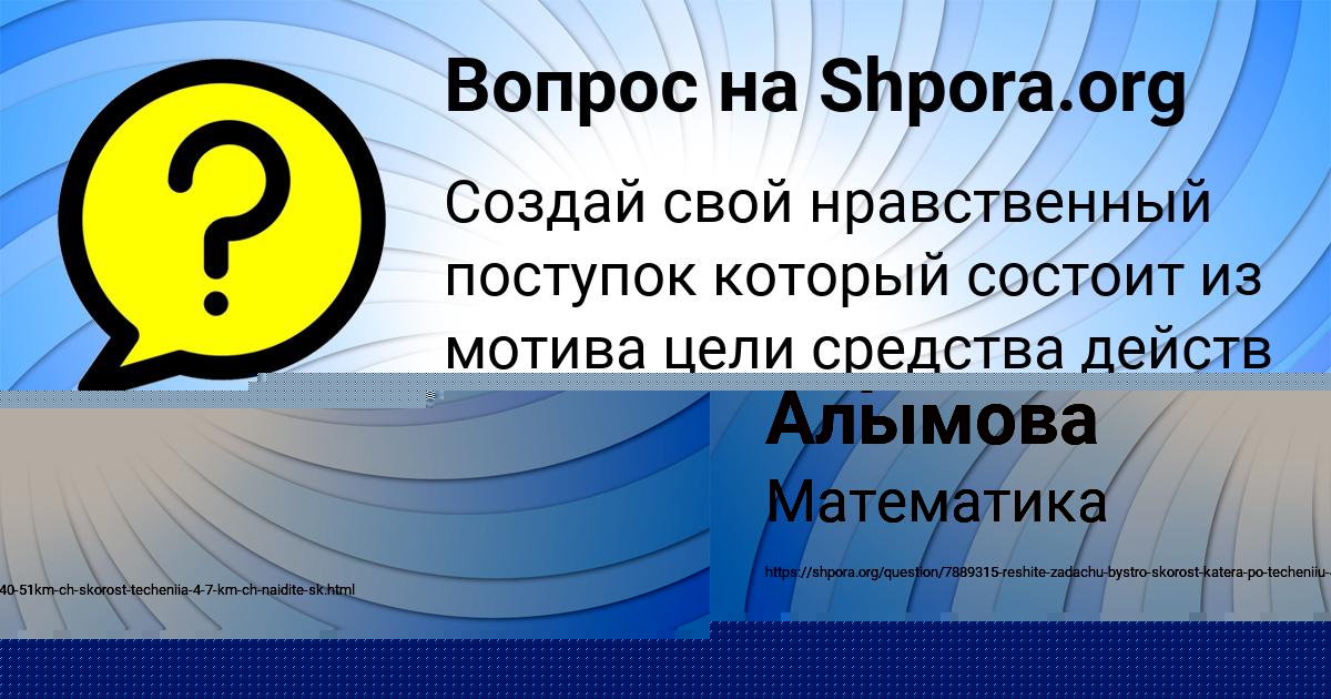 Картинка с текстом вопроса от пользователя Лера Алымова