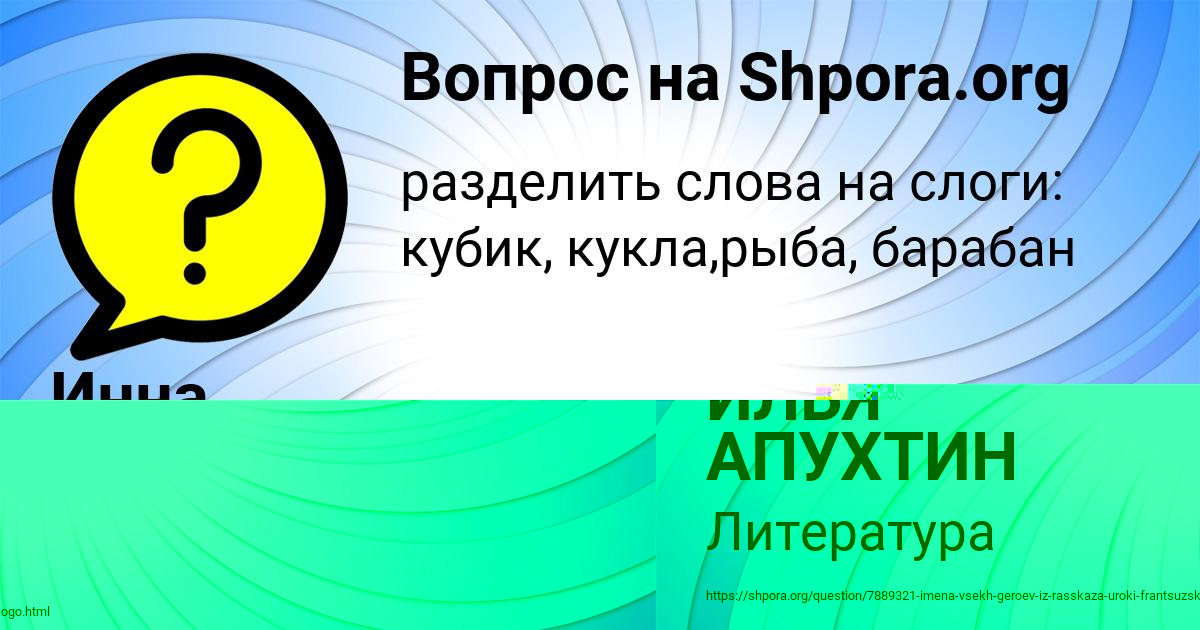Картинка с текстом вопроса от пользователя ИЛЬЯ АПУХТИН