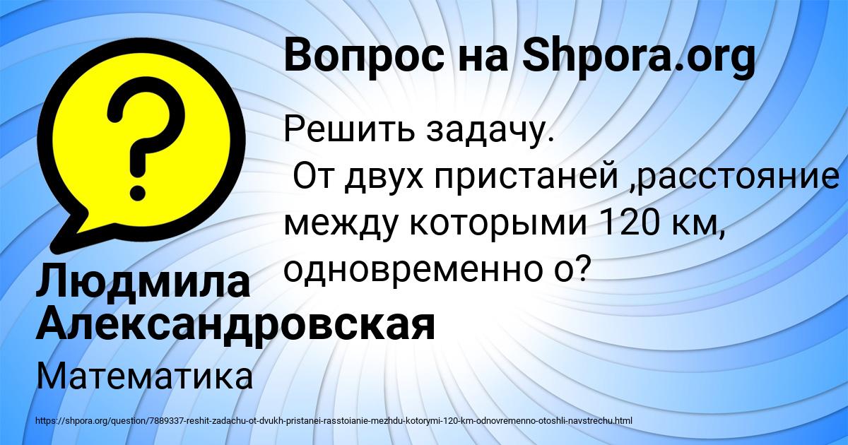 Картинка с текстом вопроса от пользователя Людмила Александровская