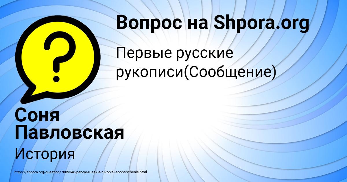 Картинка с текстом вопроса от пользователя Соня Павловская