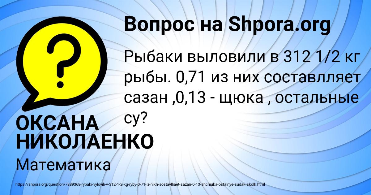 Картинка с текстом вопроса от пользователя ОКСАНА НИКОЛАЕНКО