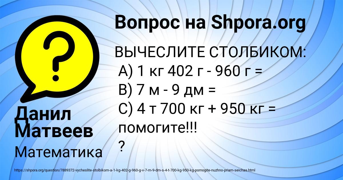 Картинка с текстом вопроса от пользователя Данил Матвеев