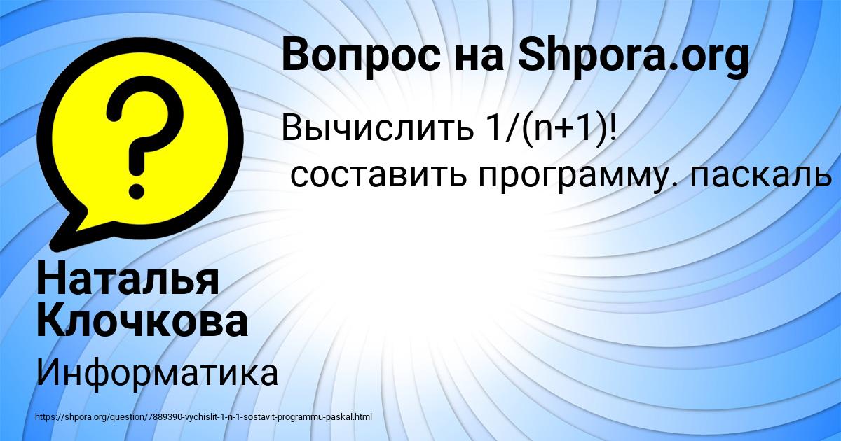 Картинка с текстом вопроса от пользователя Наталья Клочкова