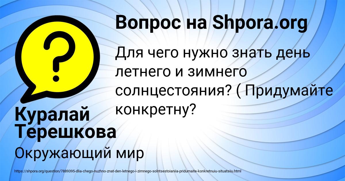 Картинка с текстом вопроса от пользователя Куралай Терешкова