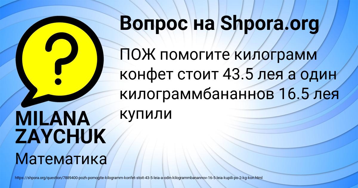 Картинка с текстом вопроса от пользователя MILANA ZAYCHUK