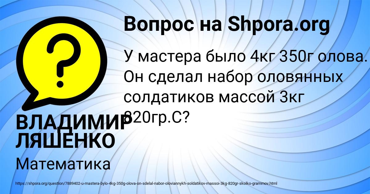 Картинка с текстом вопроса от пользователя ВЛАДИМИР ЛЯШЕНКО