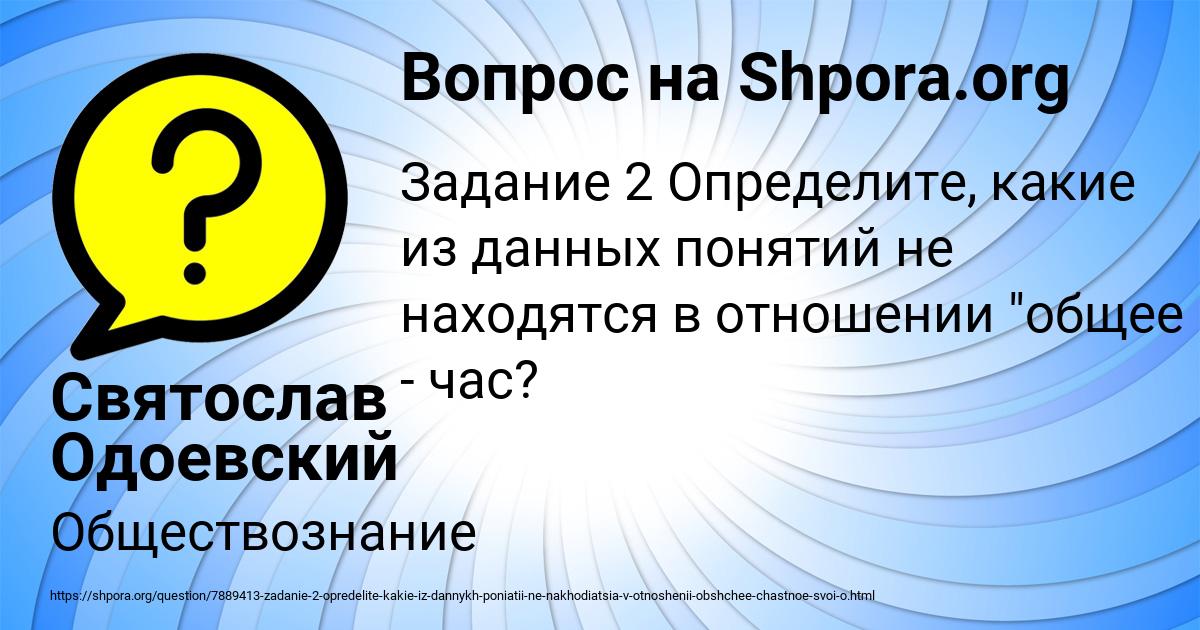Картинка с текстом вопроса от пользователя Святослав Одоевский