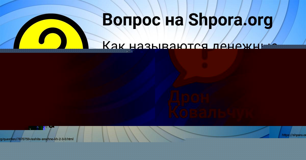 Картинка с текстом вопроса от пользователя ЛЕНЧИК МЕЛЬНИЧЕНКО