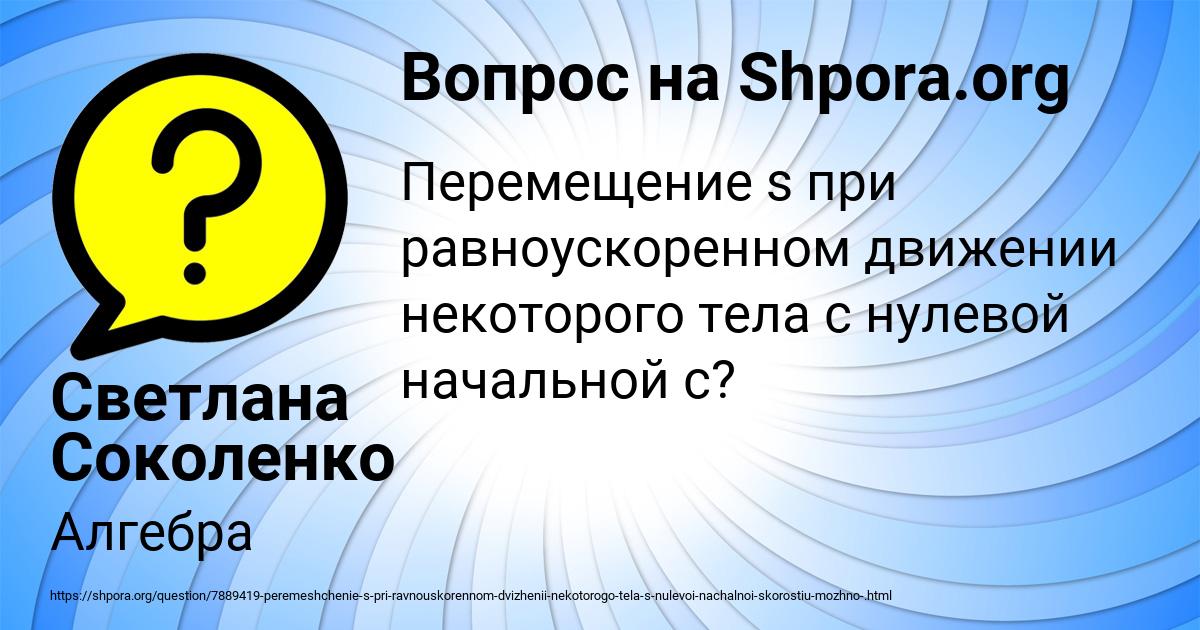 Картинка с текстом вопроса от пользователя Светлана Соколенко