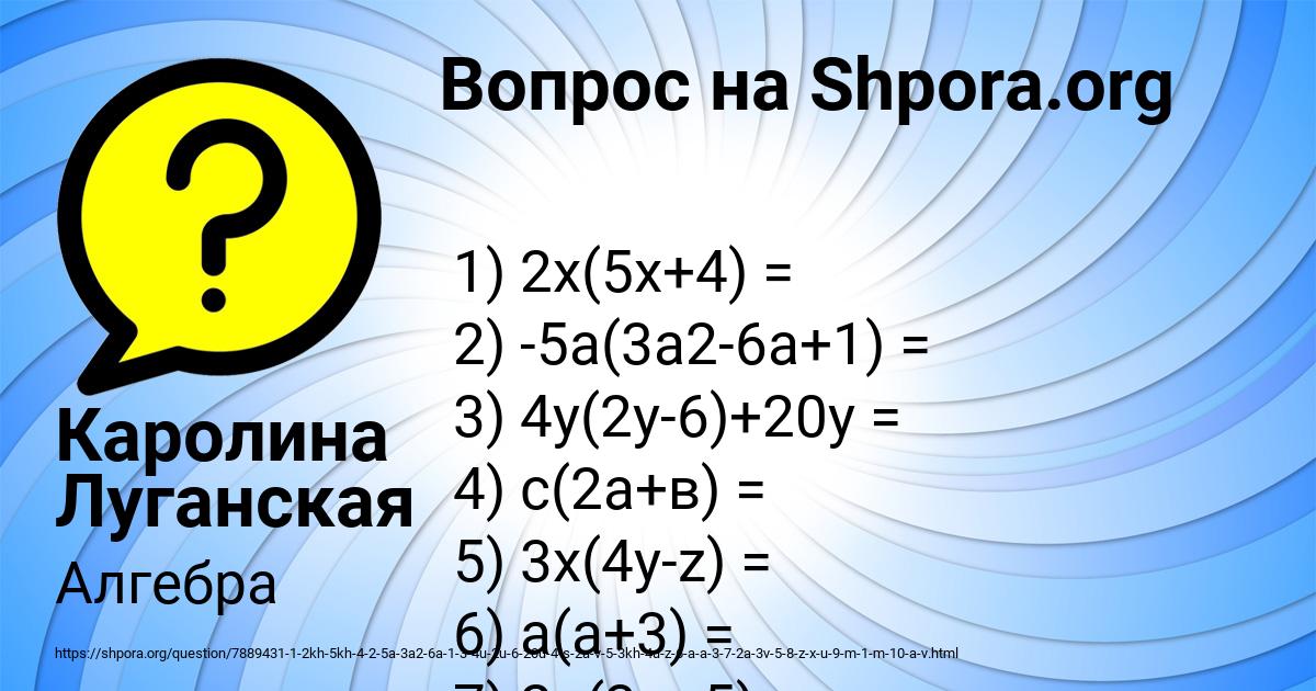 Картинка с текстом вопроса от пользователя Каролина Луганская