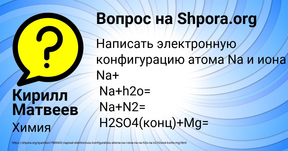 Картинка с текстом вопроса от пользователя Кирилл Матвеев