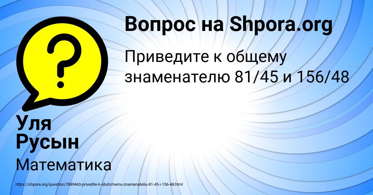 Картинка с текстом вопроса от пользователя Уля Русын