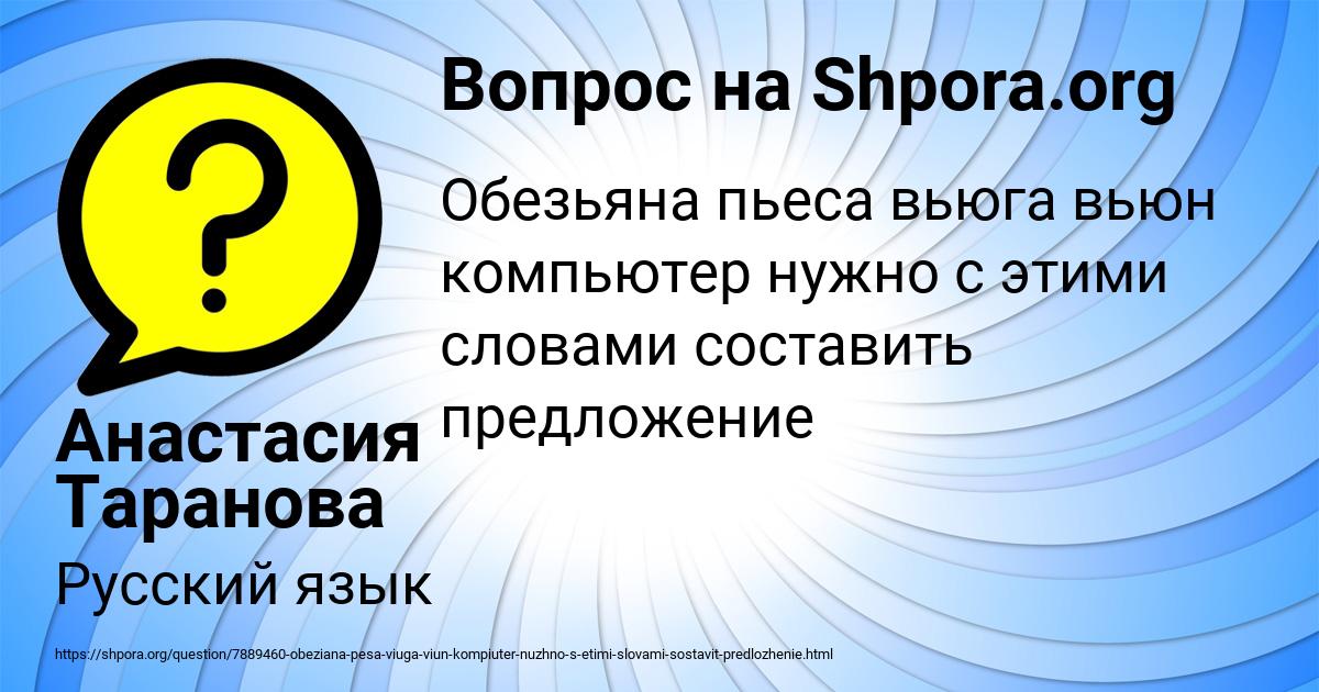 Картинка с текстом вопроса от пользователя Анастасия Таранова