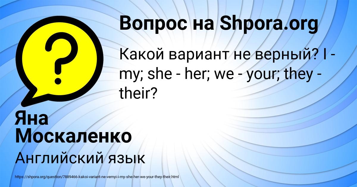 Картинка с текстом вопроса от пользователя Яна Москаленко