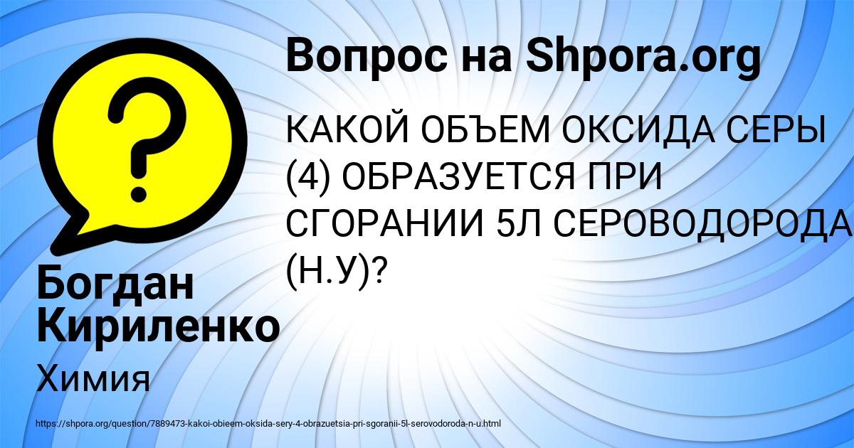 Картинка с текстом вопроса от пользователя Богдан Кириленко