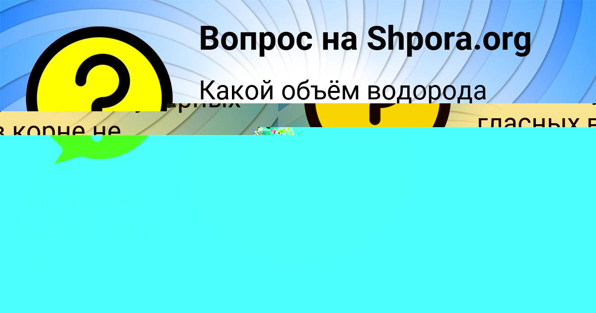 Картинка с текстом вопроса от пользователя АЛИНА ШЕВЧУК