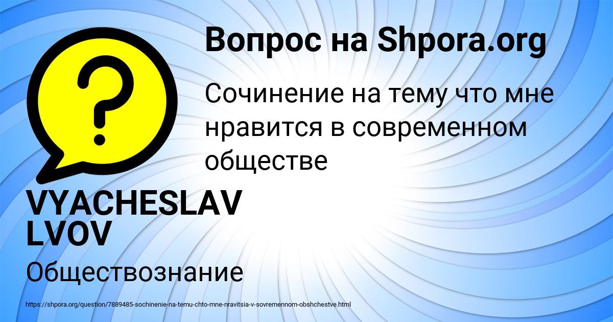 Картинка с текстом вопроса от пользователя VYACHESLAV LVOV