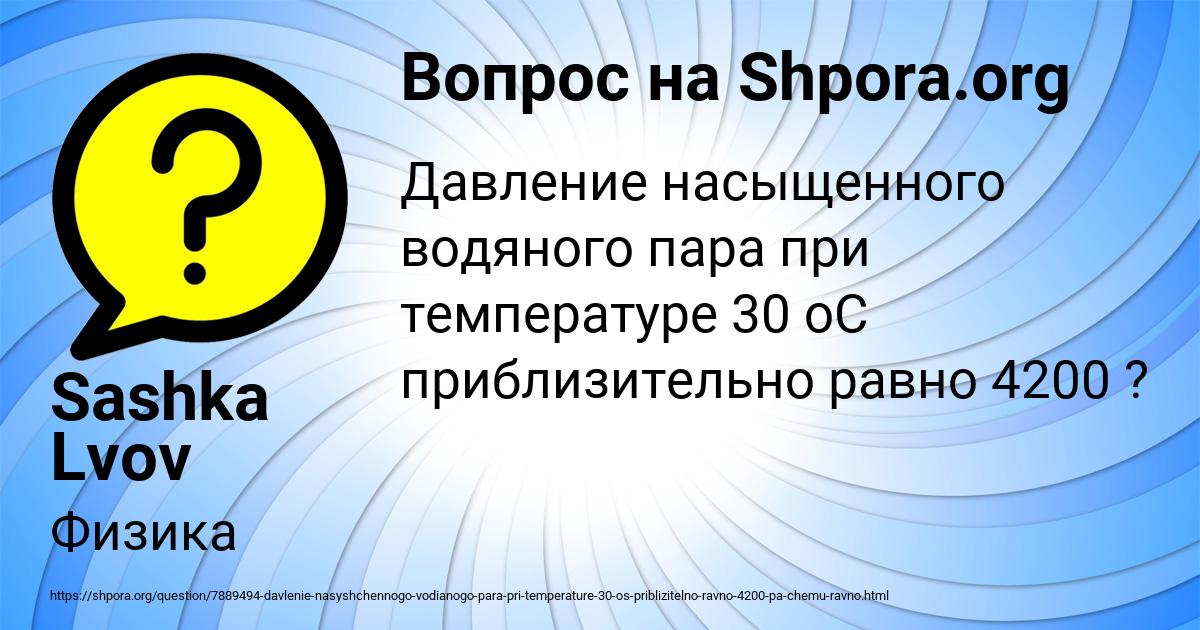 Картинка с текстом вопроса от пользователя Sashka Lvov