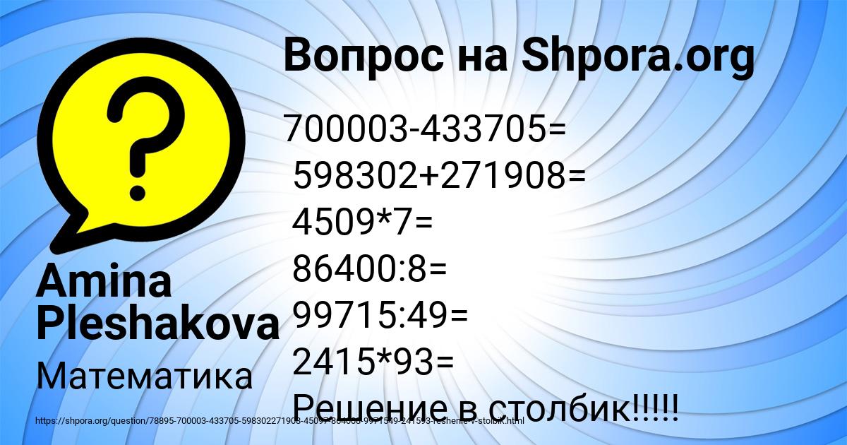 Картинка с текстом вопроса от пользователя Amina Pleshakova