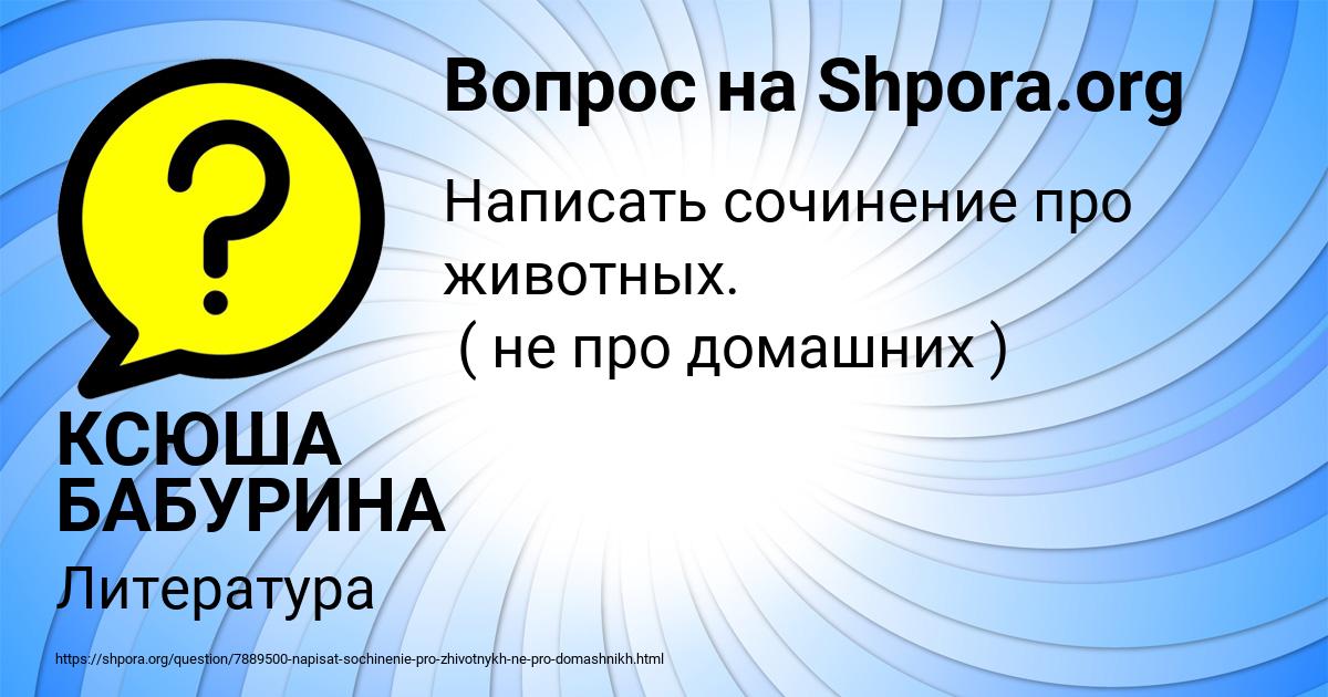 Картинка с текстом вопроса от пользователя КСЮША БАБУРИНА