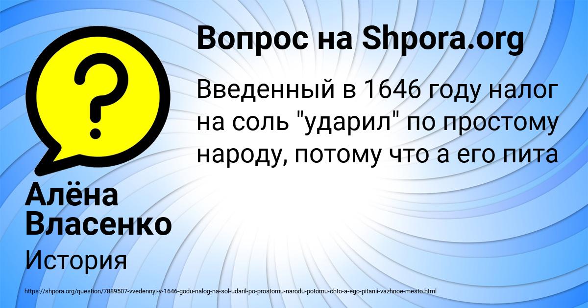 Картинка с текстом вопроса от пользователя Алёна Власенко
