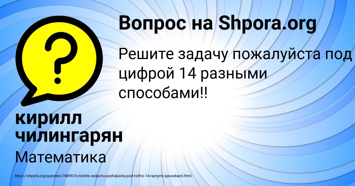 Картинка с текстом вопроса от пользователя кирилл чилингарян