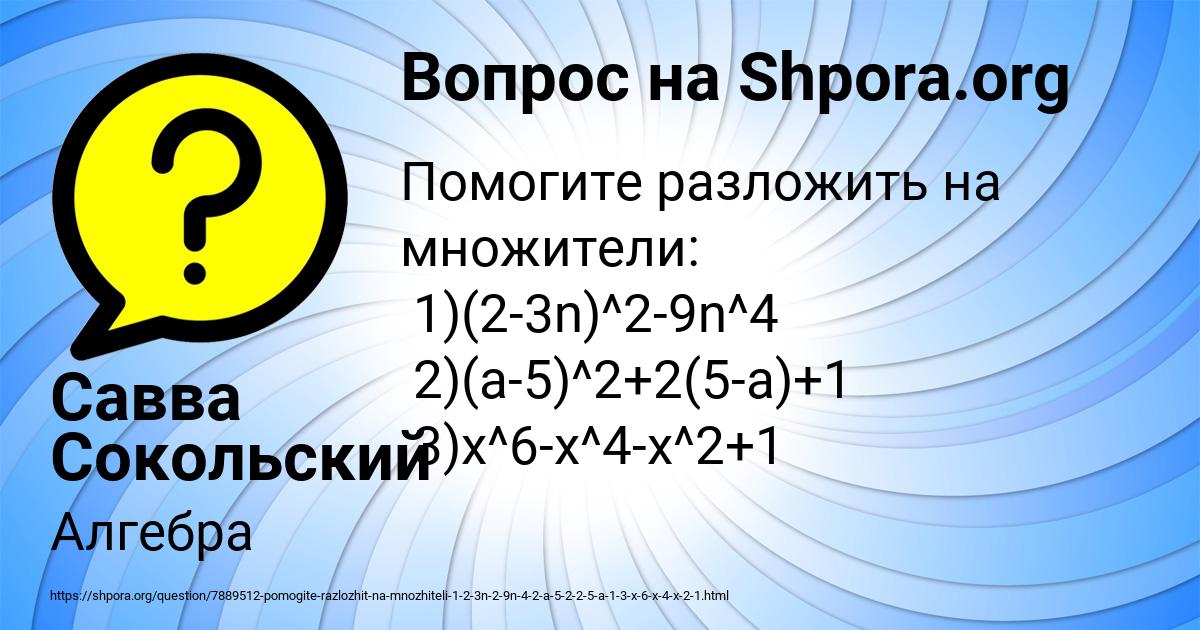 Картинка с текстом вопроса от пользователя Савва Сокольский