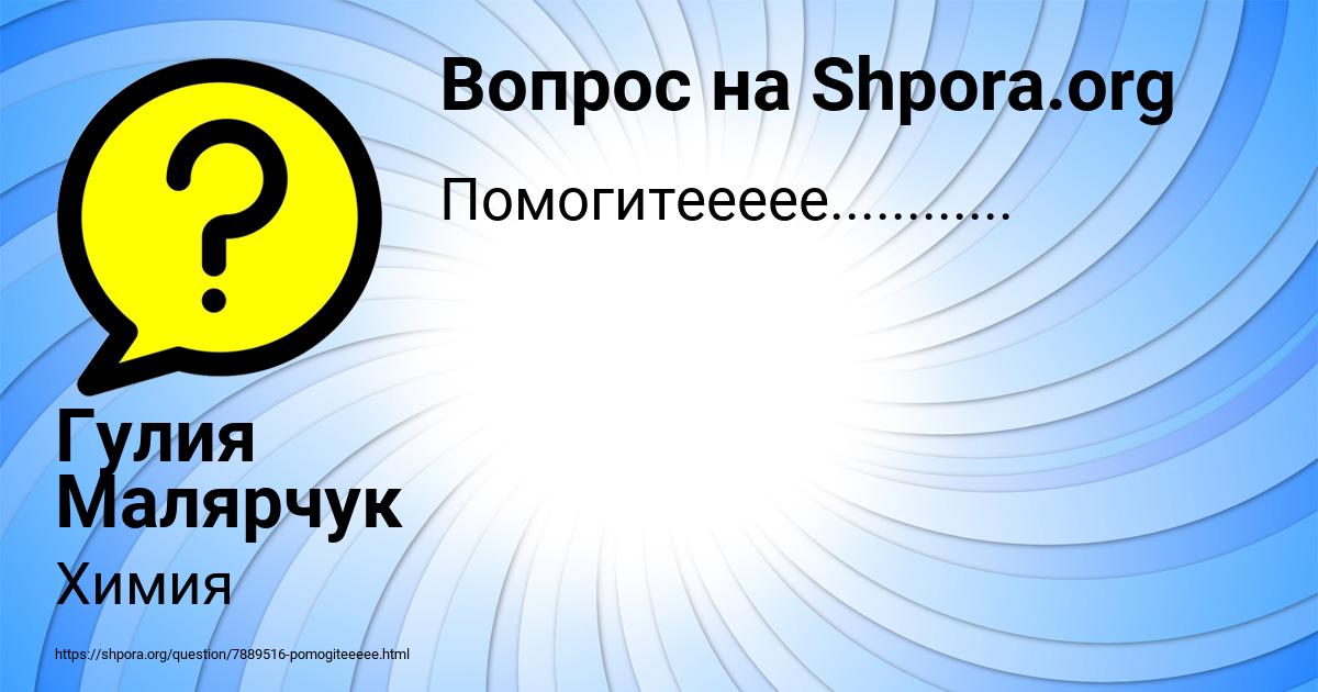 Картинка с текстом вопроса от пользователя Гулия Малярчук