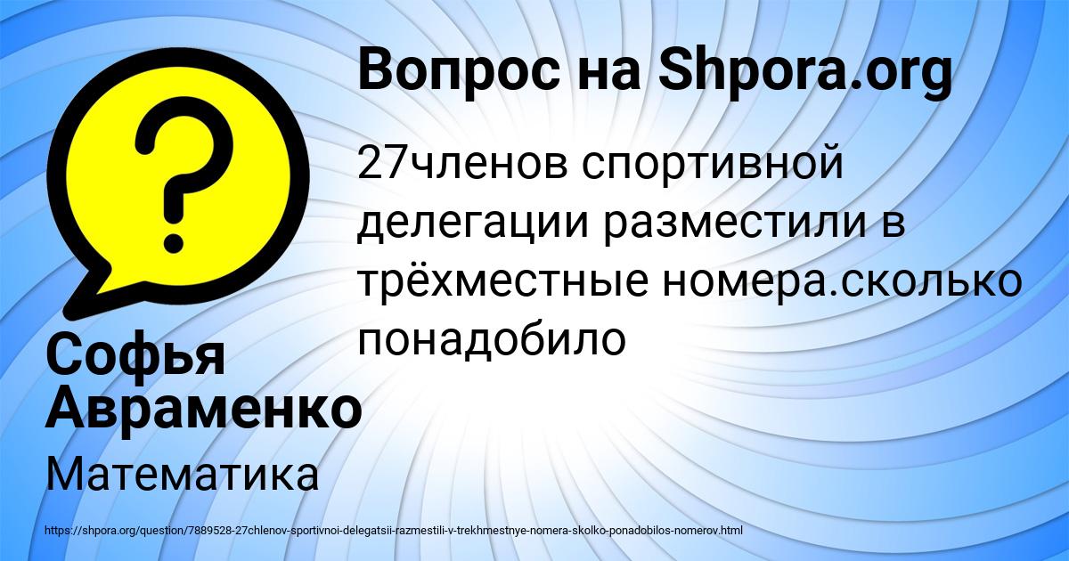 Картинка с текстом вопроса от пользователя Софья Авраменко