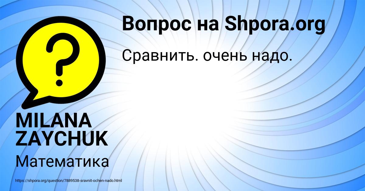 Картинка с текстом вопроса от пользователя MILANA ZAYCHUK