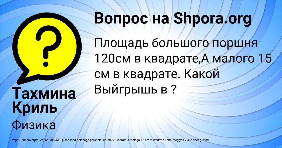 Картинка с текстом вопроса от пользователя Тахмина Криль