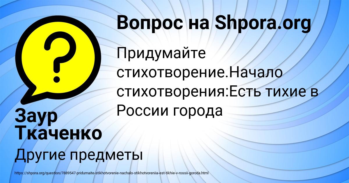 Картинка с текстом вопроса от пользователя Заур Ткаченко