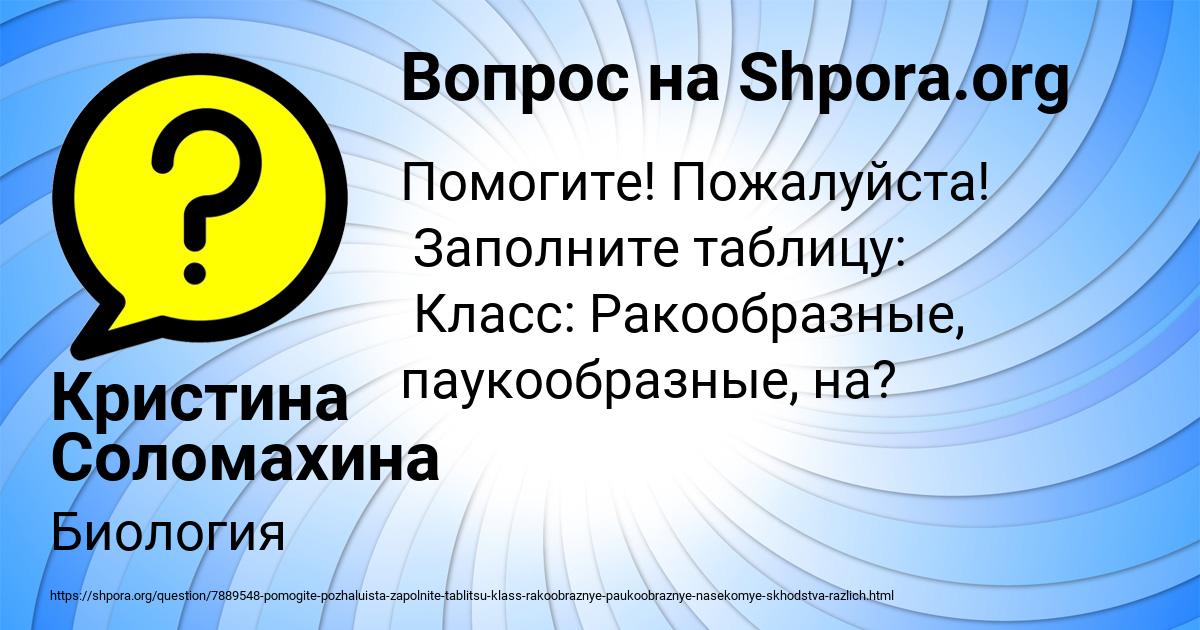 Картинка с текстом вопроса от пользователя Кристина Соломахина