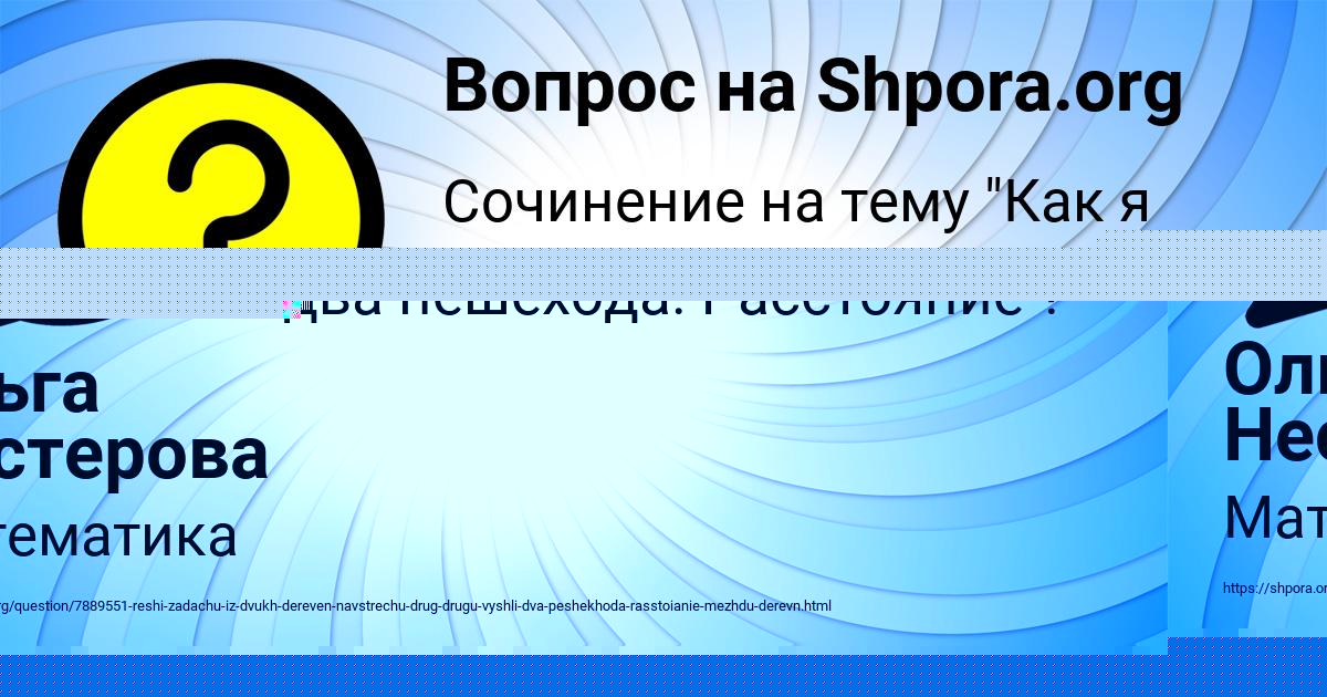 Картинка с текстом вопроса от пользователя Ольга Нестерова