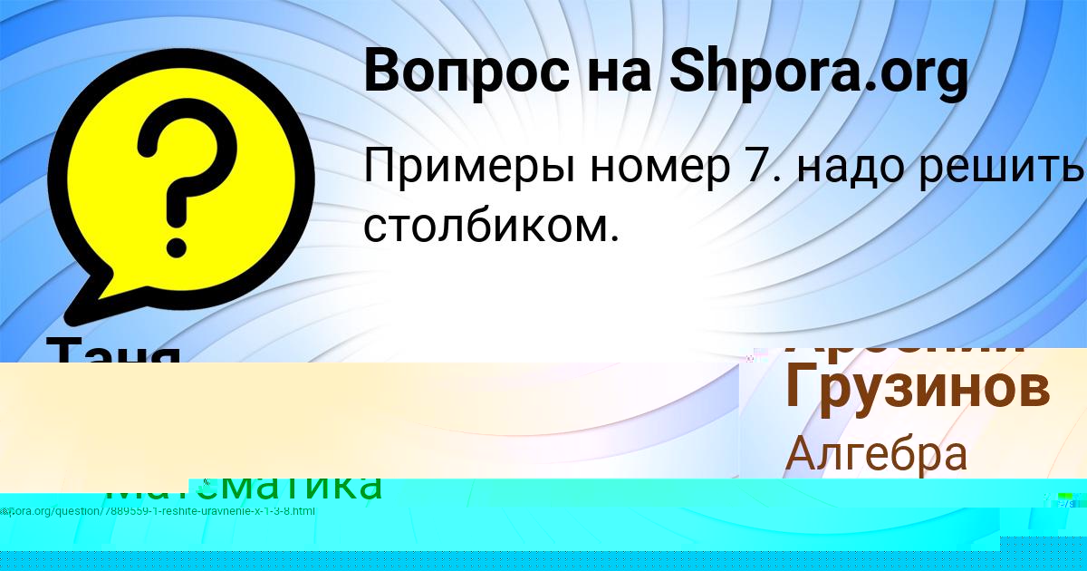 Картинка с текстом вопроса от пользователя Арсений Грузинов