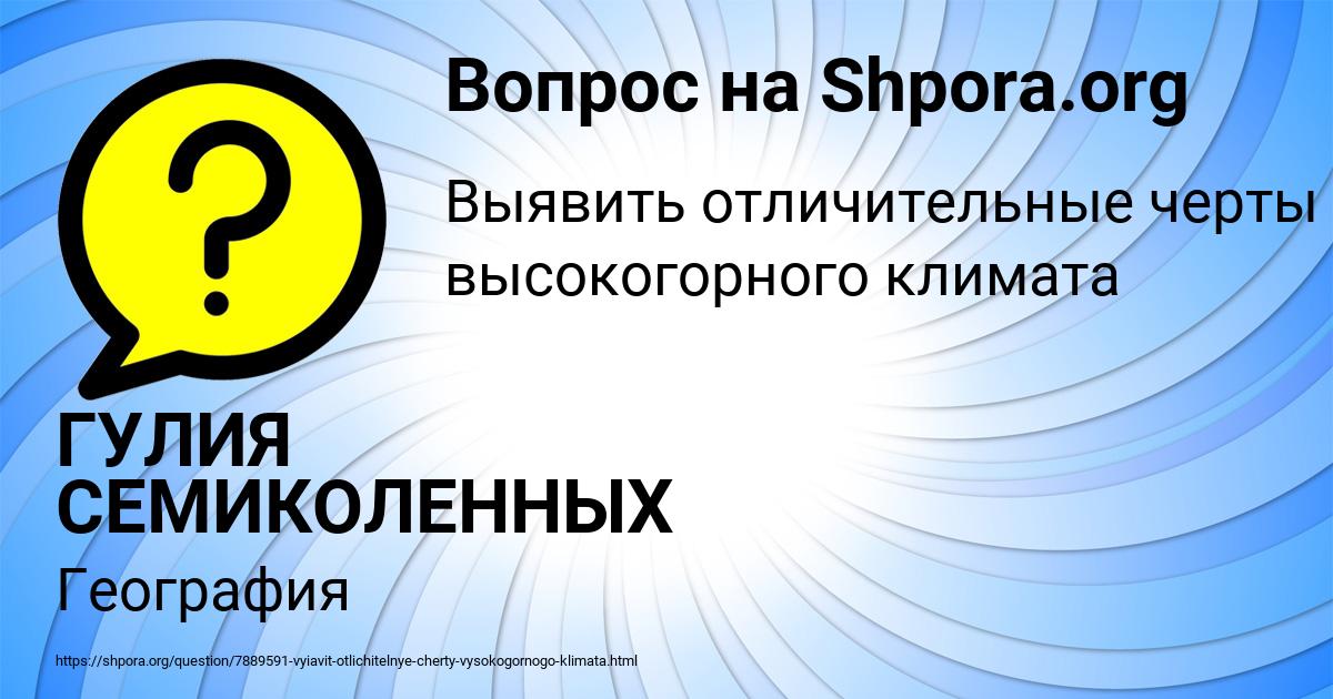 Картинка с текстом вопроса от пользователя ГУЛИЯ СЕМИКОЛЕННЫХ