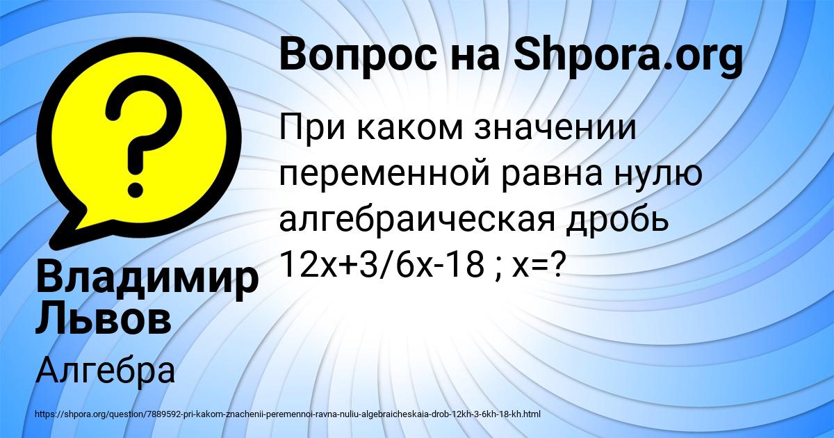 Картинка с текстом вопроса от пользователя Владимир Львов