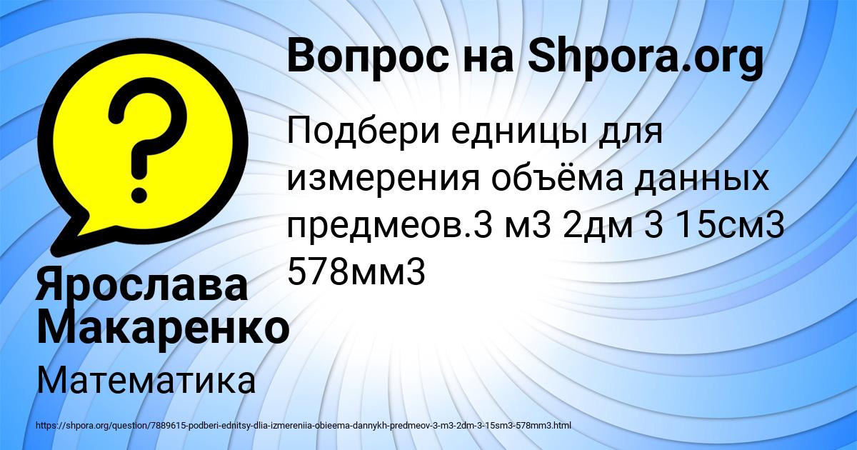 Картинка с текстом вопроса от пользователя Ярослава Макаренко