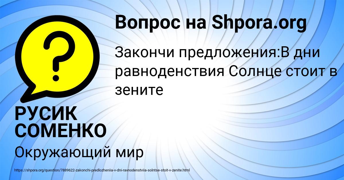 Картинка с текстом вопроса от пользователя РУСИК СОМЕНКО